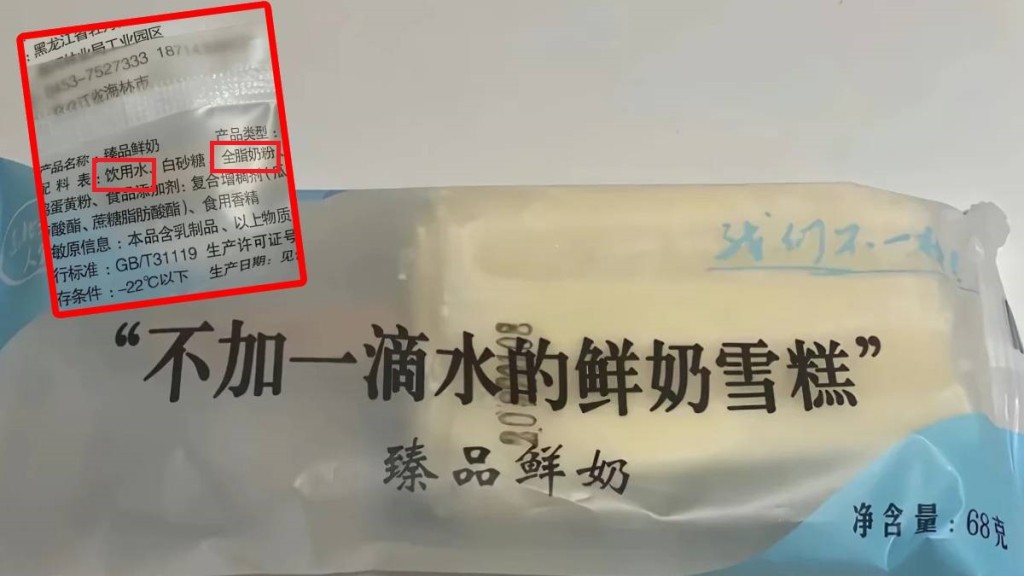 「不加一滴水的鮮奶雪糕」涉及虛假宣傳。