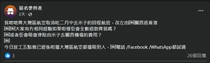 有網民同樣子自己預訂的機票同遭單方面更改，但未能聯絡灣航跟進。連登討論區截圖