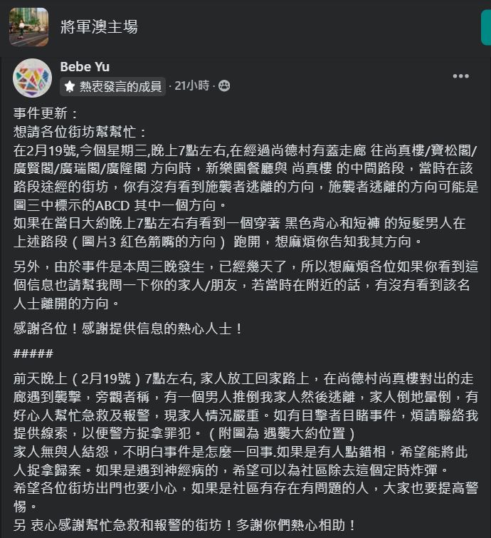 張太發帖呼籲提供消息，並感謝熱心街坊相助。FB：將軍澳主場