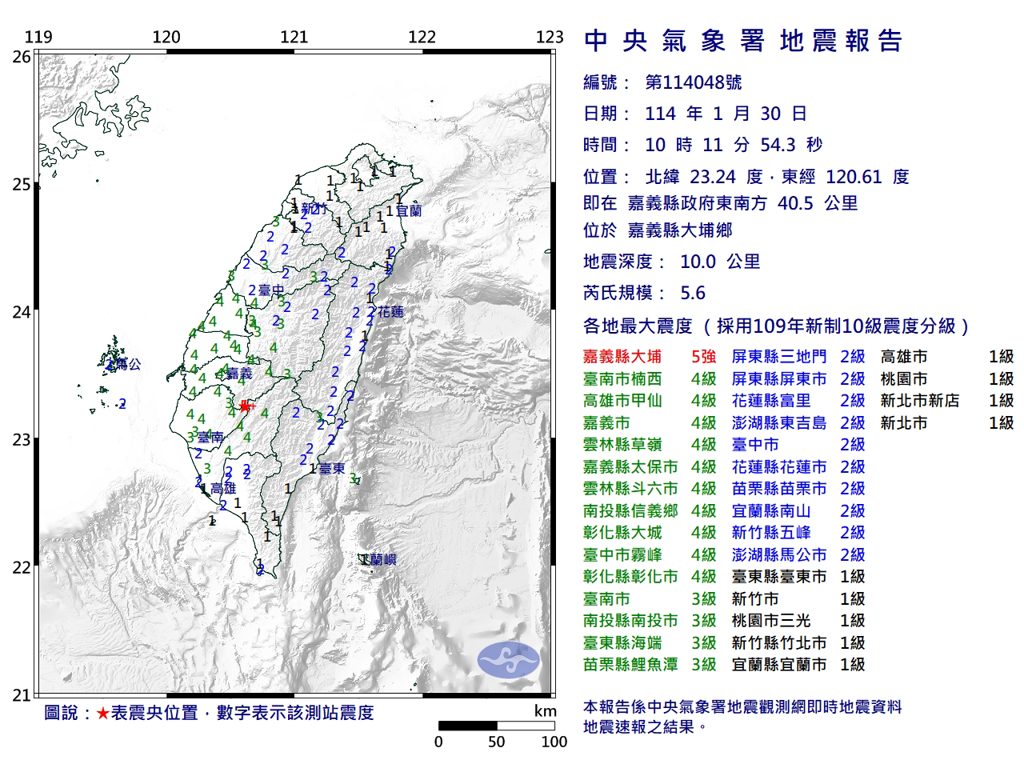 台灣嘉義今晨地震。