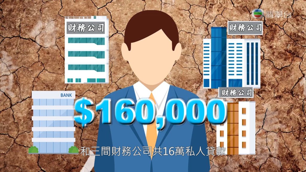 受害人陳先生欠下一間銀行及三間財務公司共16萬元。