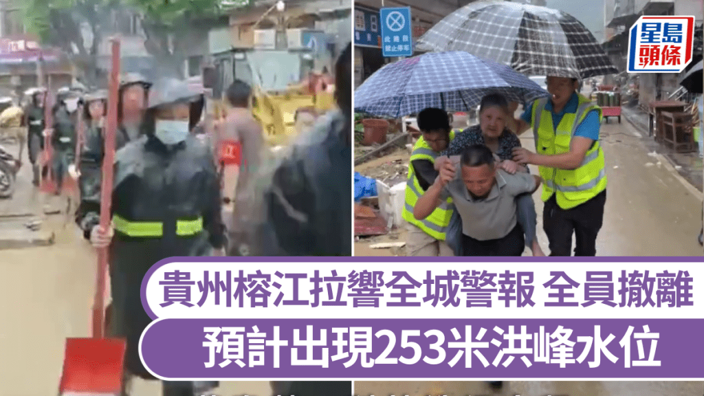 貴州榕江拉響全城警報:全員撤離!預計出現253米洪峰水位。