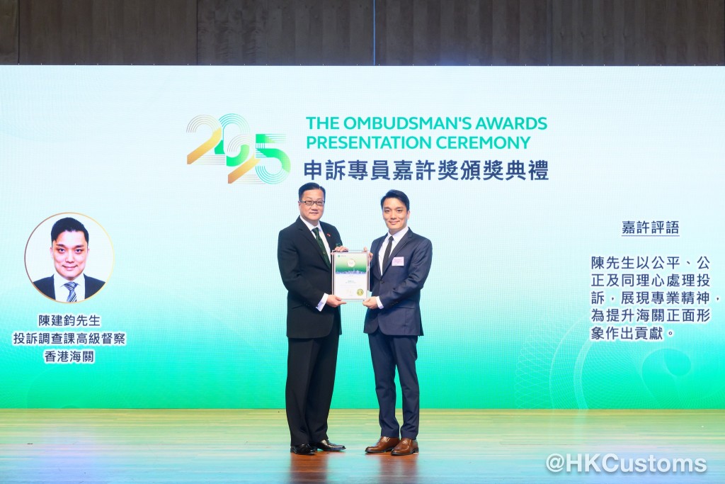 四位海關人員榮獲「申訴專員嘉許奬2025」公職人員獎。