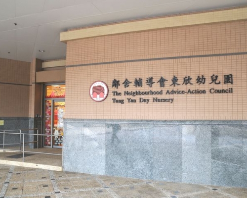 圖為位於映灣園的鄰舍輔導會東欣幼兒園。