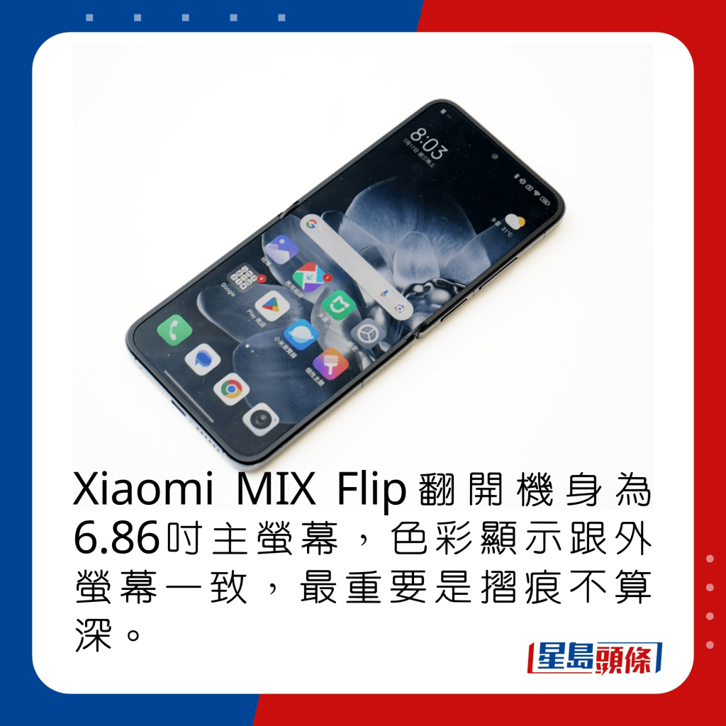 Xiaomi MIX Flip翻开机身为6.86寸主萤幕，色彩显示跟外萤幕一致，最重要是摺痕不算深。