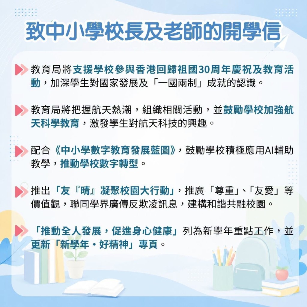 蔡若蓮致全港中小學生的開學信。蔡若蓮fb 蔡若蓮致全港中小學生的開學信。蔡若蓮fb