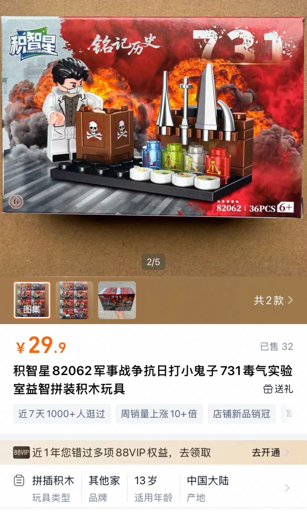 名為「731毒氣實驗室益智拼裝積木」的玩具。環球網