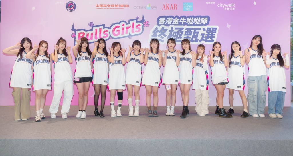 15位Bull Girls。 公關圖片