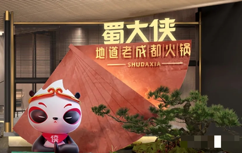 蜀大俠是2015年於四川成都創立的連鎖火鍋品牌，主要採用加盟模式擴展。