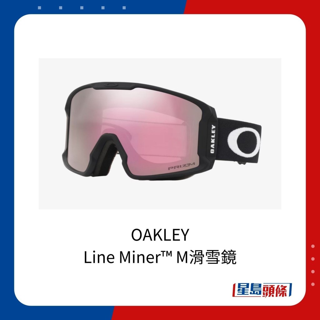 OAKLEY Line Miner™ M滑雪鏡，售價為186加幣（約1,080港元）。