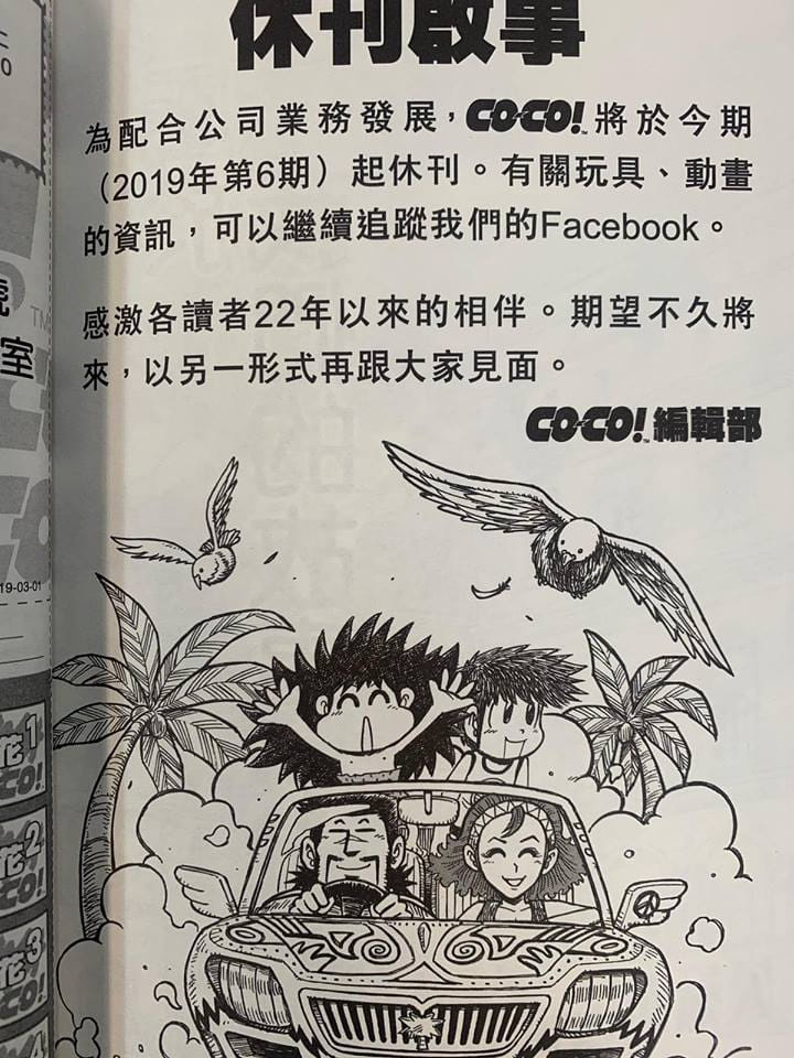 漫畫雜誌《CO-CO!》明起休刊。小貝的動漫理論圖片