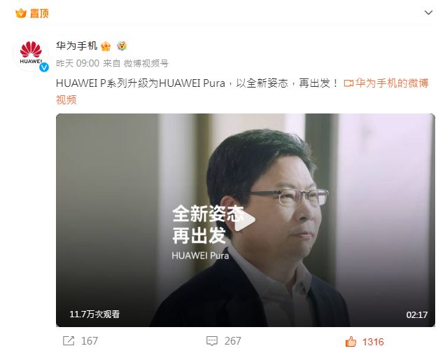 華為常務董事、終端BG CEO余承東繼日前預告P系列升級為Pura，再向傳媒透露近日將有Pura70系列好消息。