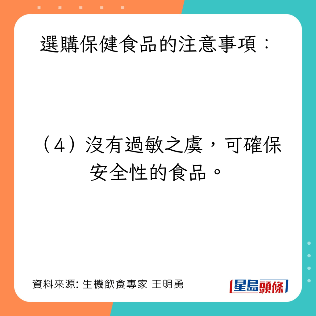 選購保健食品的注意事項