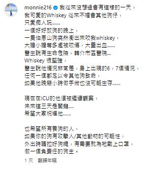 李亦喬婚前愛犬Whiskey被惡犬咬而受重傷，遭遇人生巨變。