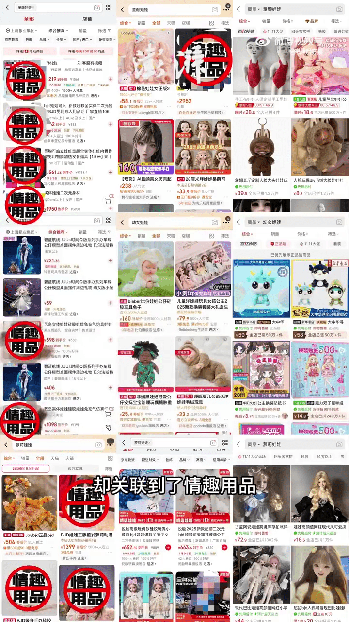 內地電商平台搜尋到有兒童色情特徵的公仔。  澎湃新聞