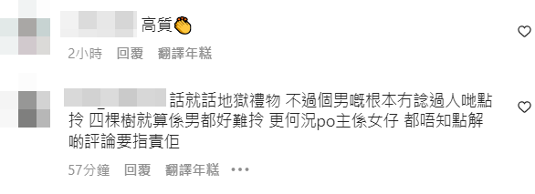 部分网民认为男生没有做错。IG截图