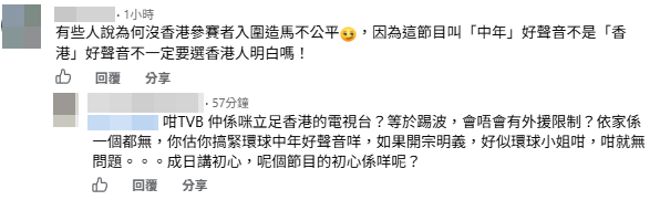 有網民表示節目非叫《香港好聲音》。
