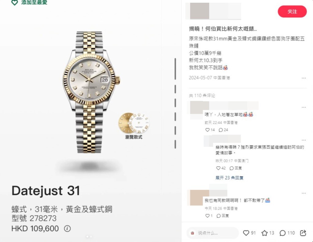而何太當時手上戴的勞力士腕錶，經眼利網民對比，相信是Rolex Lady-Datejust系列。