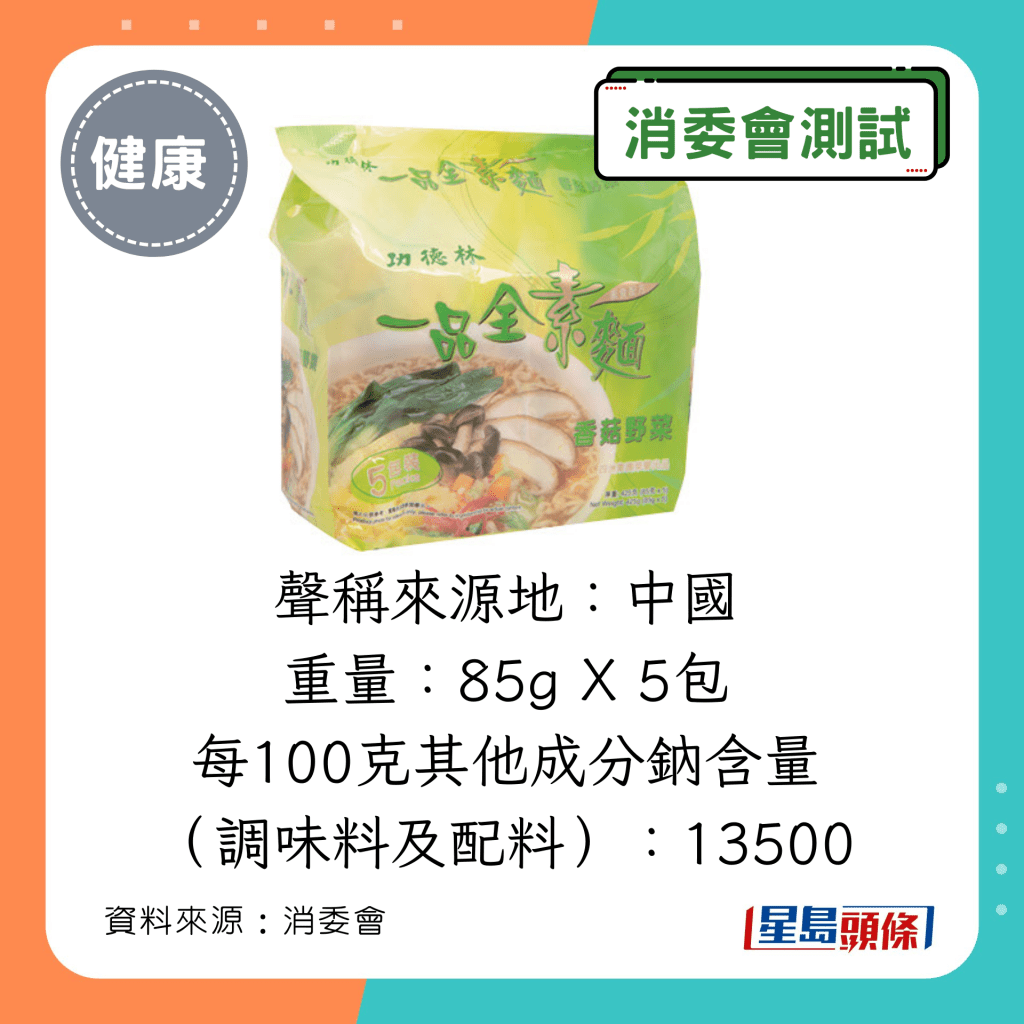 功德林 一品全素麵（香菇野菜）