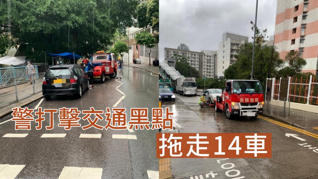 警方拖走14輛造成嚴重阻塞的違泊車輛。圖:警方提供