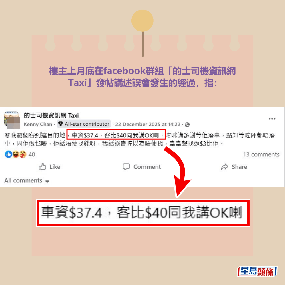 facebook截圖（資料來源：Kenny Chan＠facebook的士司機資訊網 Taxi）