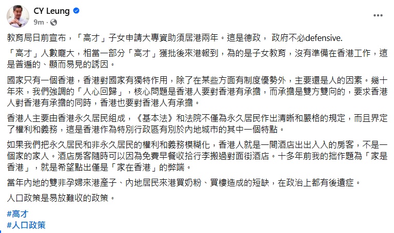 梁振英於社交平台形容，要求「受養人」居港滿兩年的安排是德政。梁振英fb截圖
