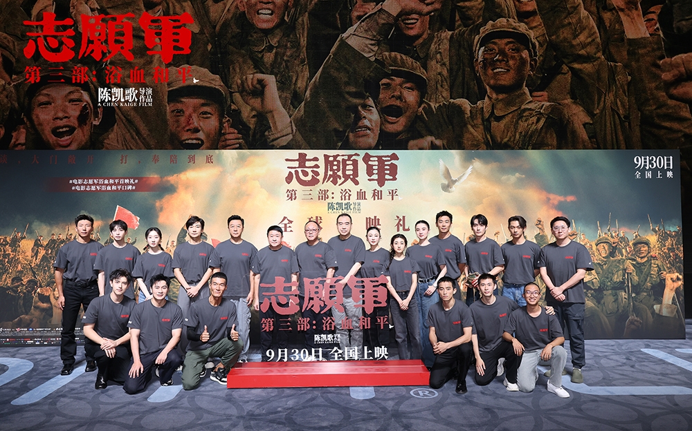 電影《志願軍：浴血和平》在京舉行首映禮。 新華社
