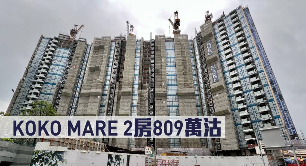 KOKO MARE 2房809萬沽。