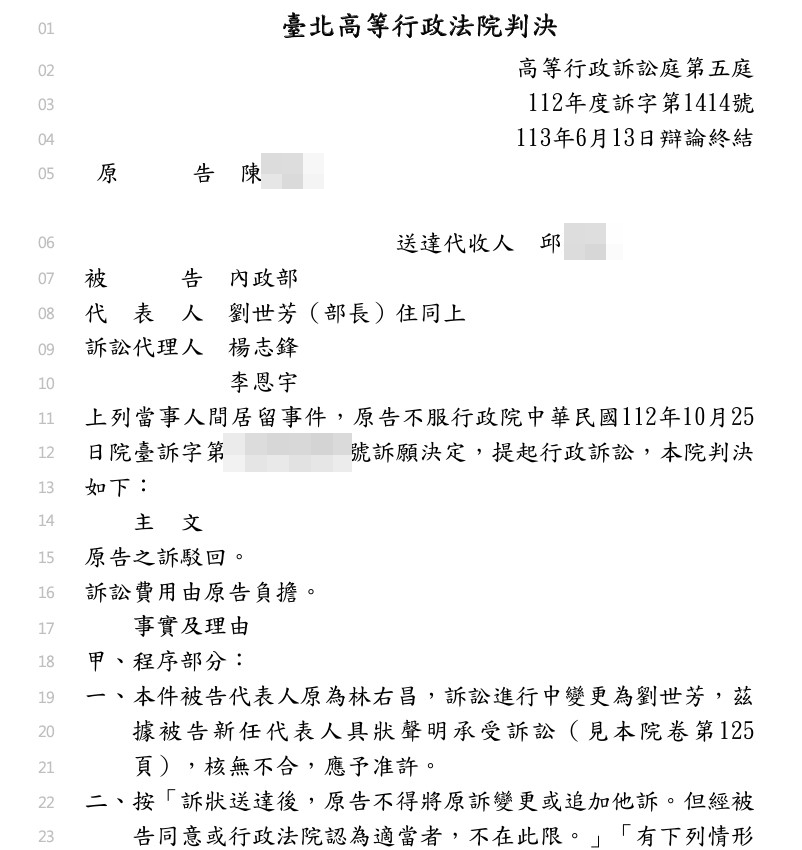 台北高等行政法院裁决，指当局驳回陈姓香港公务员的居留申请合理。图为法院部分判辞。（来源：台湾司法院裁决书系统）