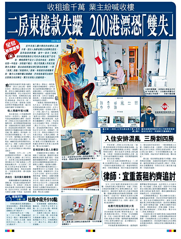 本報前日獨家報道向「港漂」提供租房服務的中介公司捲款失蹤。