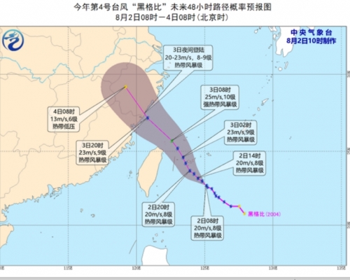 預計「黑格比」可能於明晚在浙南到閩北一帶沿海登陸。中央氣象台