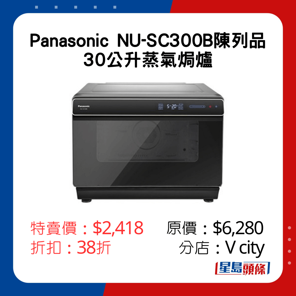 Panasonic NU-SC300B 30公升蒸气焗炉陈列品特卖价：$2,418 原价：$6,280 