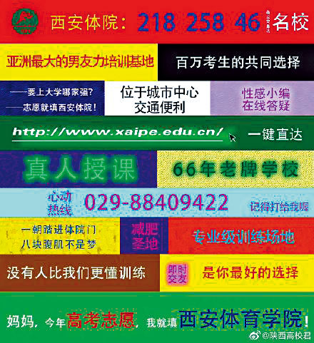 ■西安體育學院招生海報被指似色情廣告。