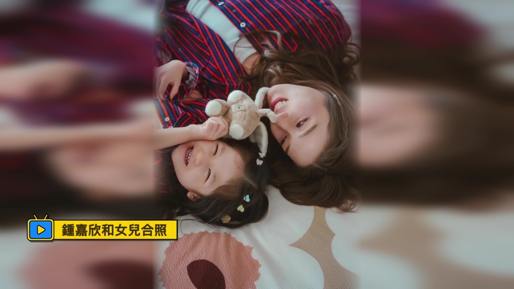 鍾嘉欣與大女兒的溫馨合照，母女倆眼神中滿溢著濃濃愛意。