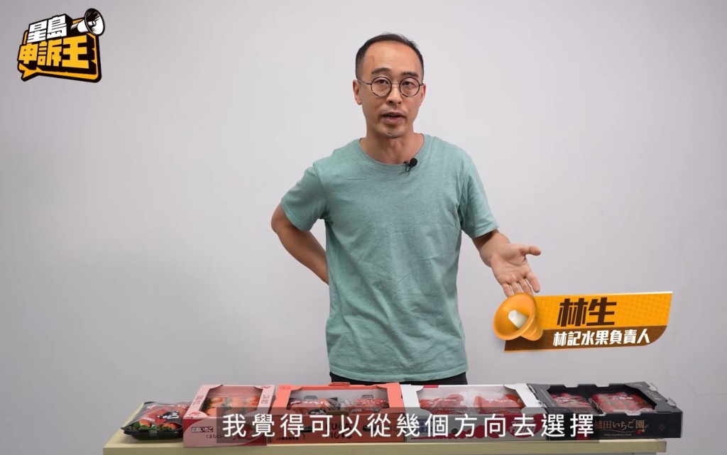 經營水果生意多年的林先生指出，揀選士多啤梨主要可從4方面入手。