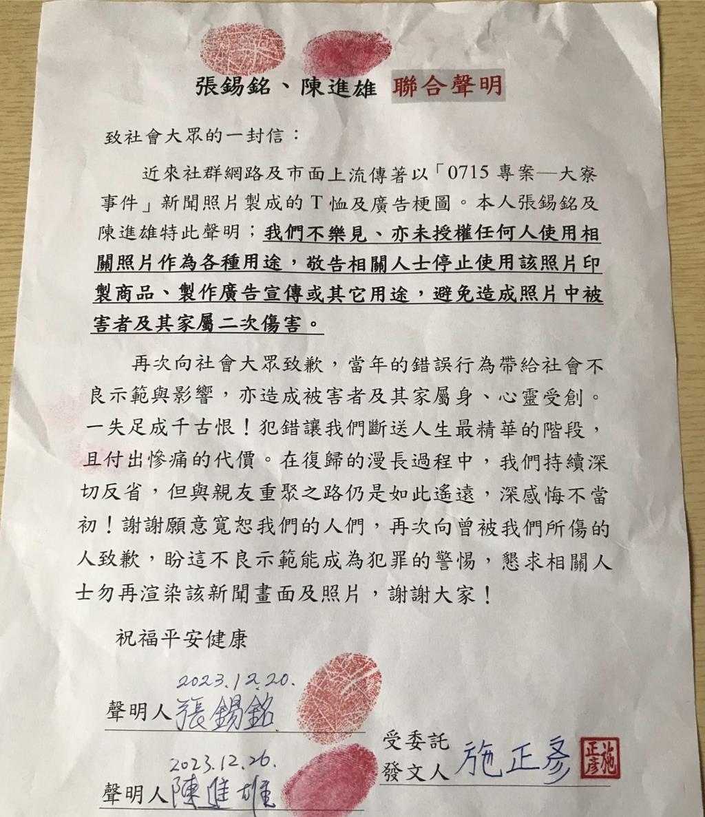 張錫銘、陳進雄在獄中發表聯合聲明回應劫持老農被製成哏圖事件。 中時