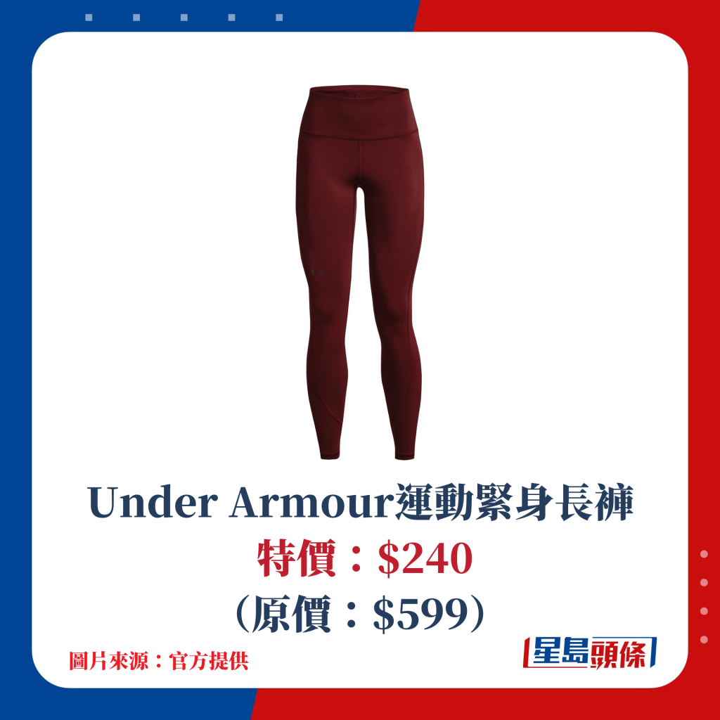 Under Armour運動緊身長褲 特價：$240（原價：$599）