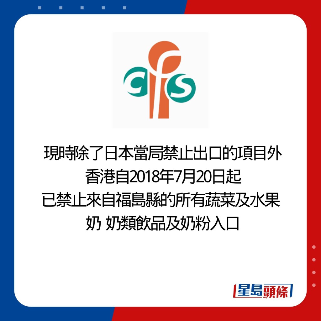 现时除了日本当局禁止出口的项目外 香港自2018年7月20日起 已禁止来自福岛县的所有蔬菜及水果  奶  奶类饮品及奶粉入口