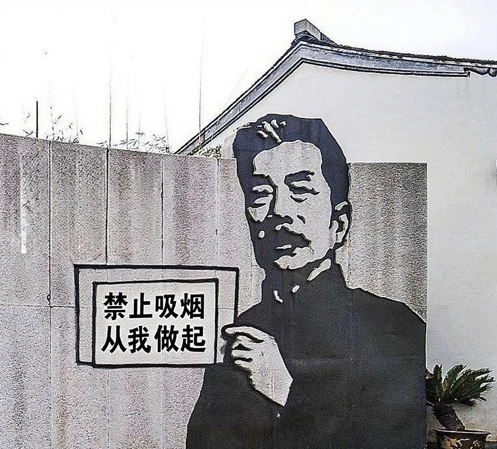 網民創作「魯迅痛改前非」系列圖片進行嘲諷。微信公眾號金屏媒