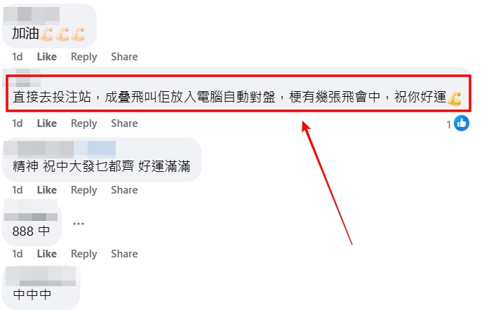 facebook截圖（資料來源：Chun Long Cheung＠facebook日日贏馬會）
