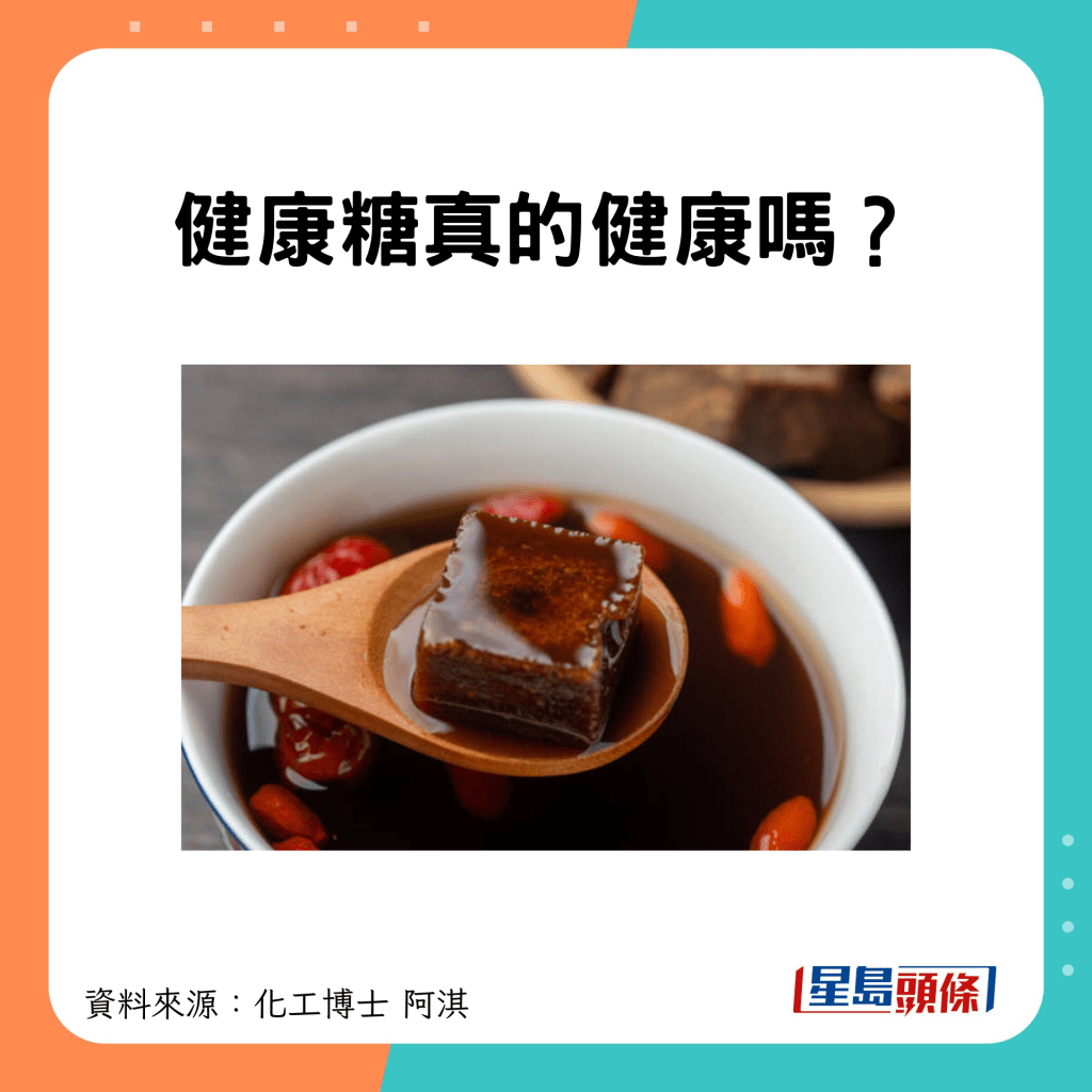 健康糖真的健康吗？