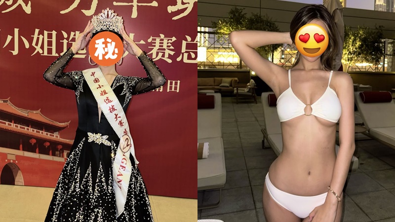 嶺大學生廖若彤勇奪中國小姐第4名  身材惹火五官標緻撞樣馮盈盈  選美天才曾奪冠軍