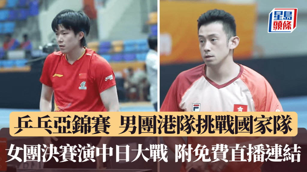 港男團今晚8點挑戰中國隊爭冠軍。直播截圖