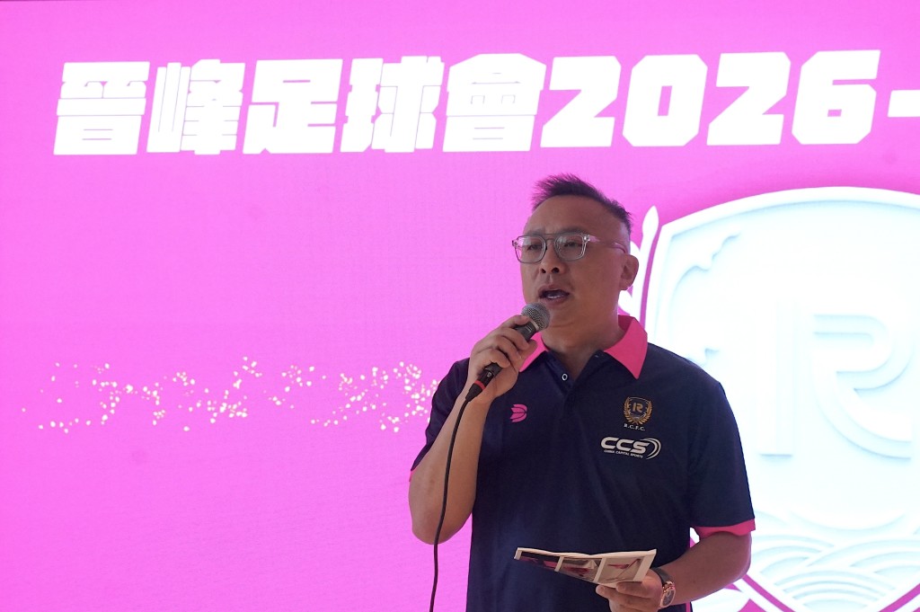 晋峰足球会会长黄俊雄会上宣布今季将与华京体育合作，来季将加大投资。杨骏尧摄