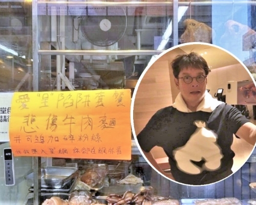 北角有食肆惡搞推「愛呈陷阱套餐」以牛肉麵諷刺譚詠麟事件。網民Joe Wong圖片、網上圖片