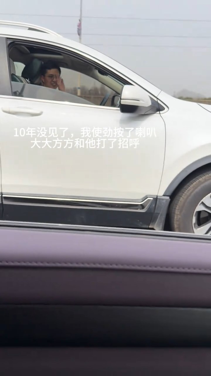 網民分享在堵車的公路上，重遇十年未見的初戀對象。抖音@湯丸媽媽少女心