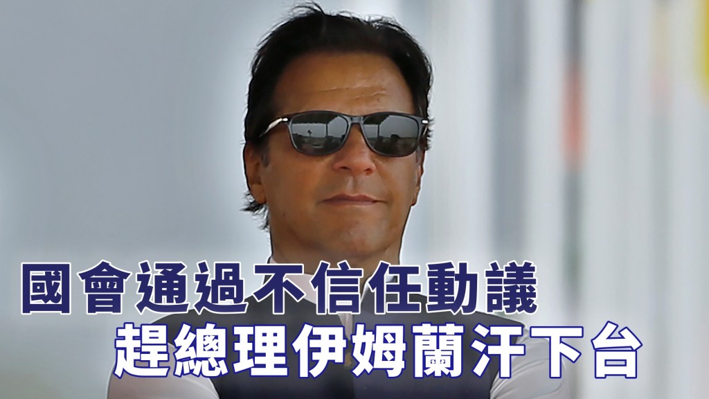 伊姆蘭汗號召支持者上街抗議示威。AP