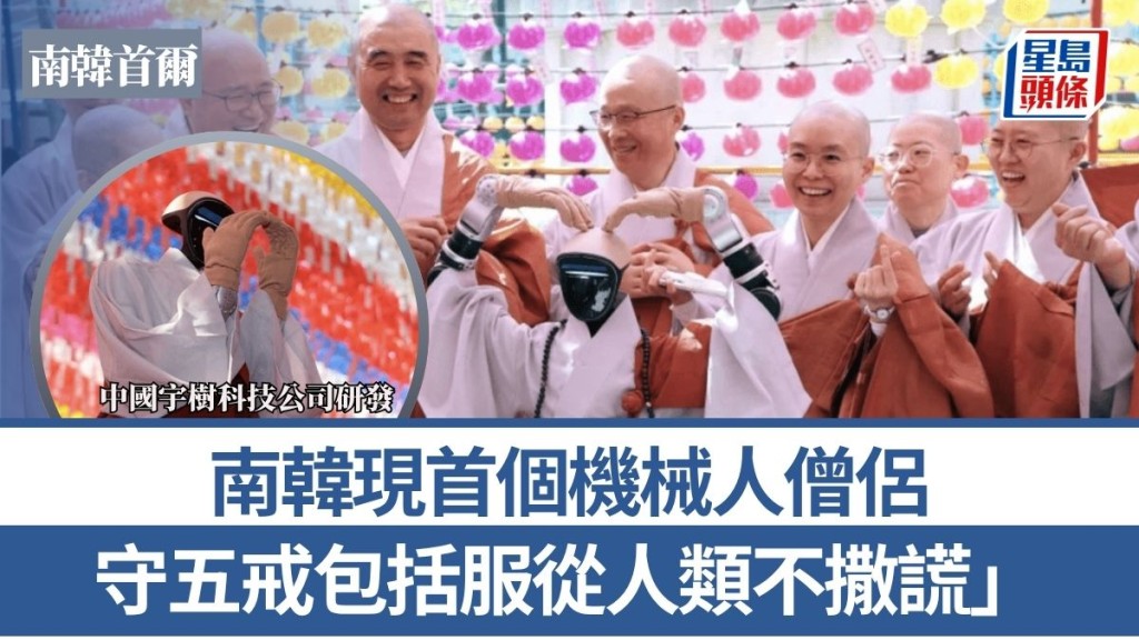 南韓現首個機械人僧侶 由中企研發 守五戒包括服從人類不撒謊