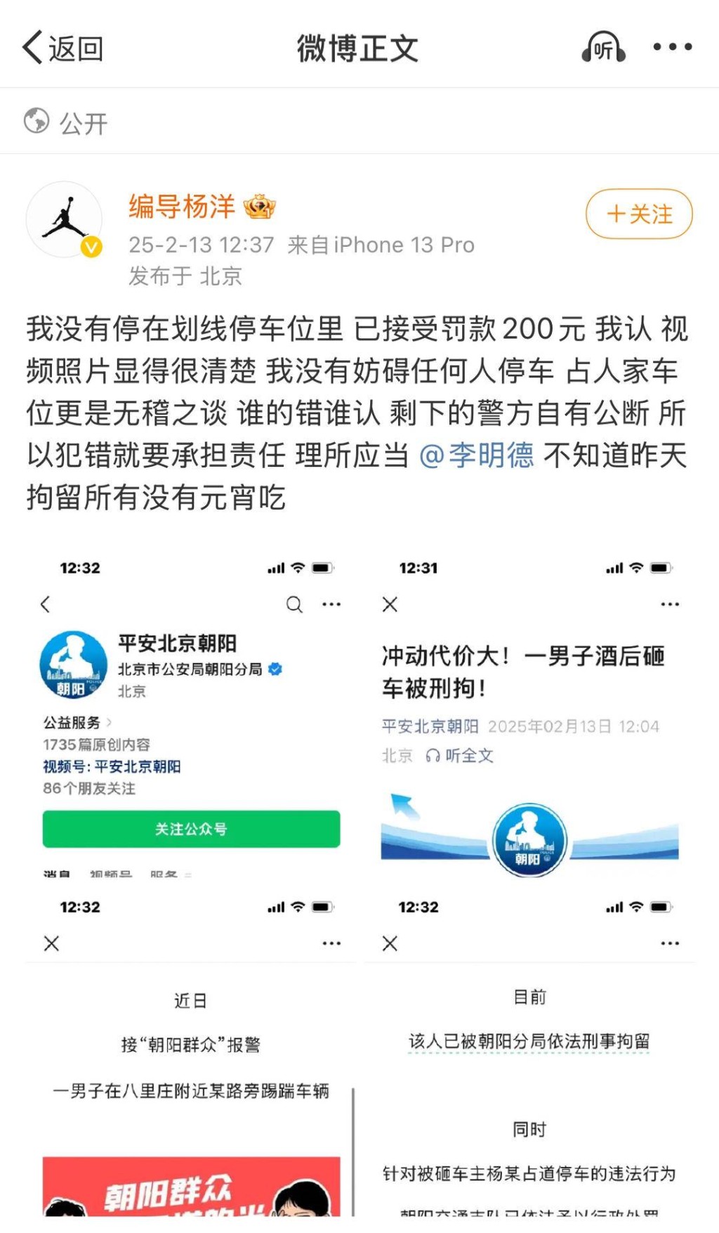 汽車被李明德砸毀的事主表明拒絕和解。