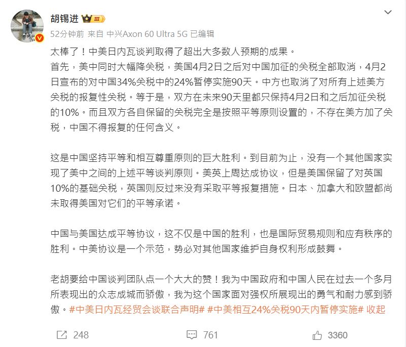 胡錫進撰文讚中美談判取得超預期成果。微博